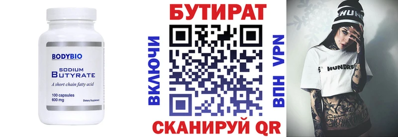 Бутират 99%  блэк спрут ссылка  Черепаново 